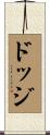 Dodge Scroll