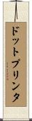 ドットプリンタ Scroll