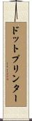 ドットプリンター Scroll