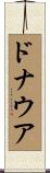 ドナウア Scroll