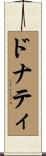 ドナティ Scroll