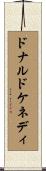 ドナルドケネディ Scroll