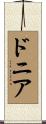 Donya Scroll