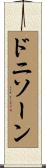 ドニソーン Scroll