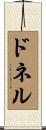 Donnell Scroll
