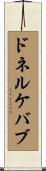ドネルケバブ Scroll