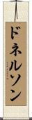 ドネルソン Scroll