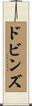 Dobbins Scroll