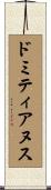 ドミティアヌス Scroll