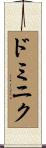 Dominique Scroll