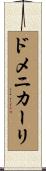 ドメニカーリ Scroll