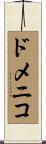 Domenico Scroll