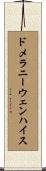 ドメラニーウェンハイス Scroll