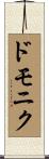 Domonique Scroll