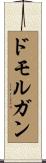 ドモルガン Scroll