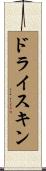ドライスキン Scroll