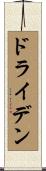 Dryden Scroll