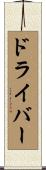 Driver Scroll