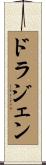 Drazen Scroll