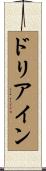 Doriane Scroll