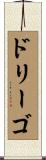 ドリーゴ Scroll