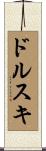 Druski Scroll