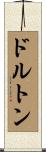 Dolton Scroll