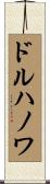 ドルハノワ Scroll