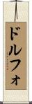 Dolfo Scroll