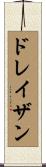 ドレイザン Scroll