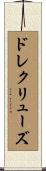 ドレクリューズ Scroll