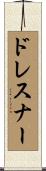 ドレスナー Scroll