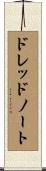 ドレッドノート Scroll