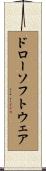 ドローソフトウェア Scroll
