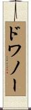 ドワノー Scroll