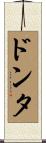 Donta Scroll