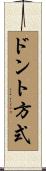 ドント方式 Scroll