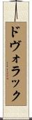 Dvorak Scroll