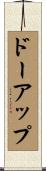 ドーアップ Scroll