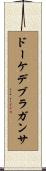 ドーケデブラガンサ Scroll