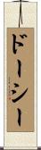 ドーシー Scroll