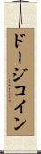 ドージコイン Scroll