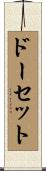 Dorsett Scroll