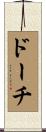 Dortch Scroll