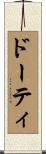 ドーティ Scroll