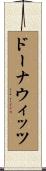 ドーナウィッツ Scroll