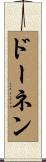 ドーネン Scroll