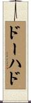 ドーハド Scroll