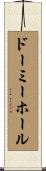 ドーミーホール Scroll