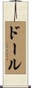Dorr Scroll